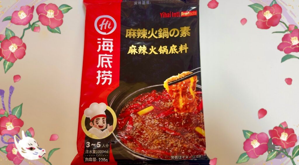 麻辣火鍋の素の写真