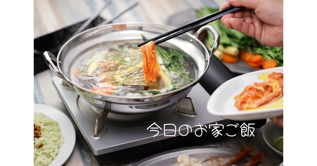 今日のお家ご飯　辛火鍋