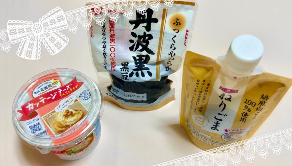 黒豆のチーズ白和えに使う、黒豆、カッテージチーズ、練りゴマ