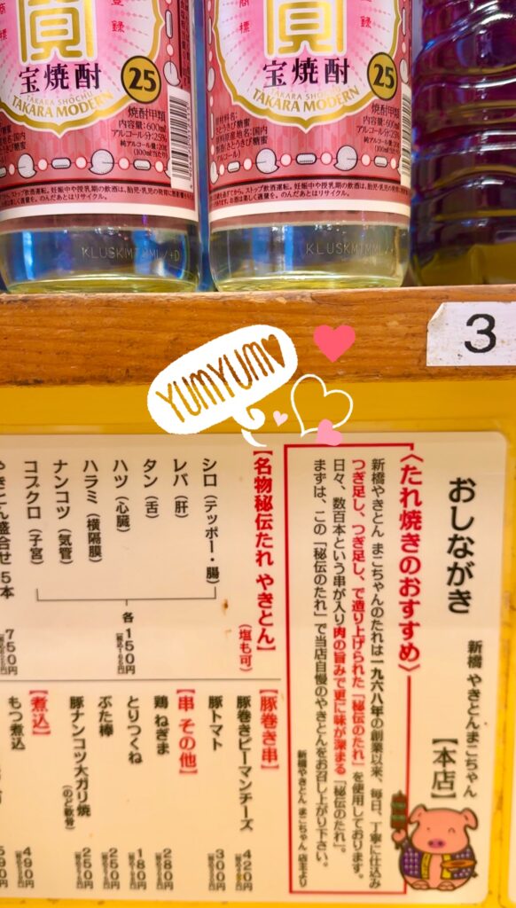 やきとん　まこちゃん
紹介写真1