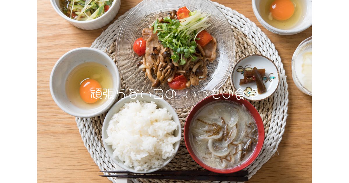 作り置きと冷凍ストックを活用した何でもない日の晩ご飯
